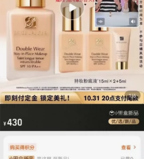 雅诗兰黛DW粉底液 李佳琦直播间购入 正装...