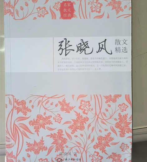 张晓风散文精选 感兴趣的话点“我想要”和我...