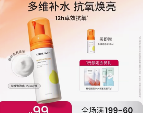 爽肤水6瓶150元！先到先得！歌如兰多维泡...