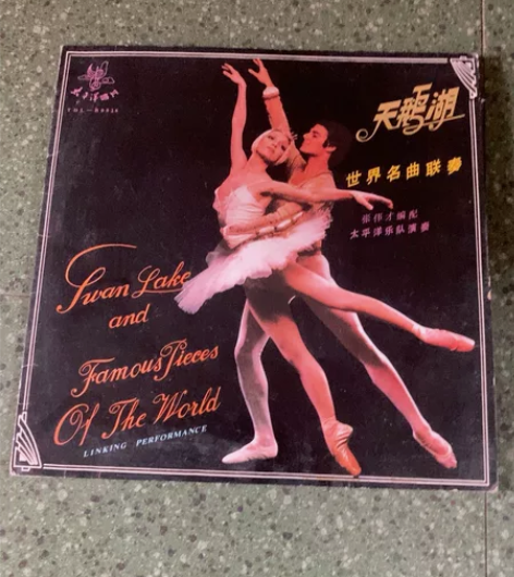 《天鹅湖》黑胶唱片，保存完好无划痕 感兴趣...
