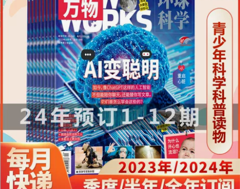2024年订阅万物杂志2024年1月起订2...