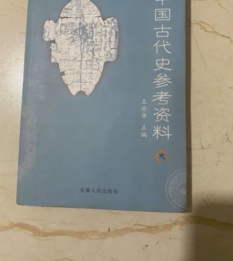 中国古代史参考资料 感兴趣的话点“我想要”...