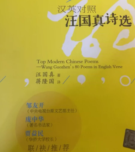 诗情于此终结(汉英对照汪国真诗选) 感兴趣...