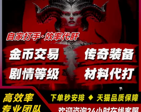 暗黑破坏神4代练带升级督瑞尔都瑞尔车门票齐...