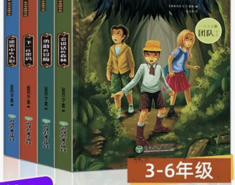全套4册会说话的森林 小学生课外阅读书籍4...