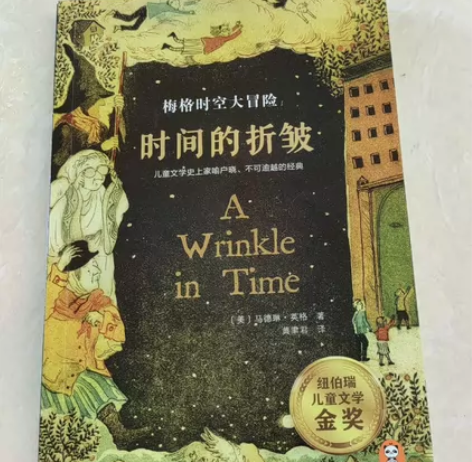 梅格时空大冒险.1，时间的折皱 感兴趣的话...