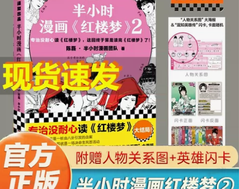 赠闪卡半小时漫画红楼梦2册 陈磊