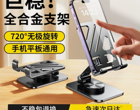 手机支架桌面金属平板ipad支撑架720°...