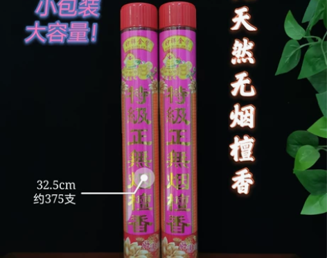 无烟香檀香供佛香家用礼佛香拜神香安神驱蚊线...