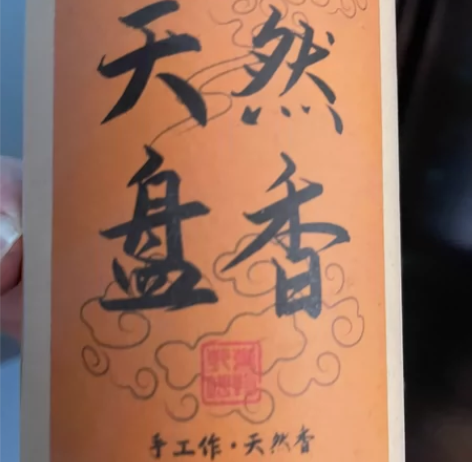 出香薰蜡烛精油家用卧室香氛大豆蜡9.9 室...