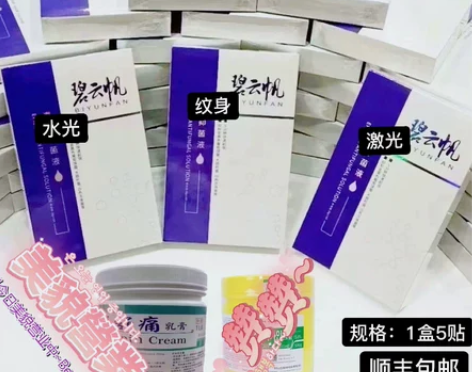 冷敷贴美容院同款，舒痛/舒安/大黄  缓解...