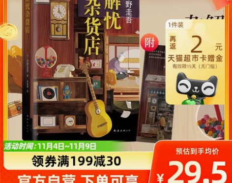 解忧杂货店 东野圭吾解忧精装版侦探推理附精...