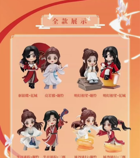 正品天官赐福幸与君逢系列盲盒动漫谢怜花城三...