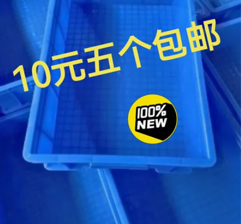 长方形蓝色周转箱塑料胶框物料箱物流胶箱五金...