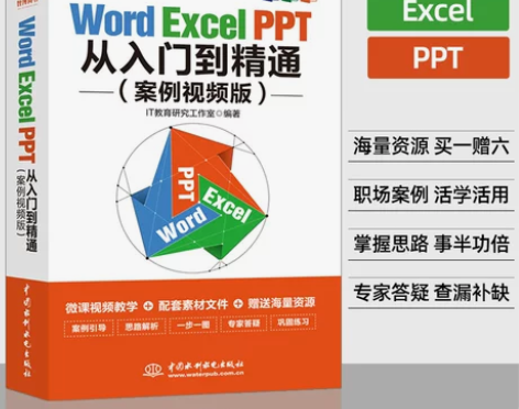 wordexcelppt办公应用软件零基础...