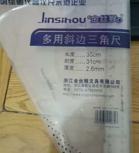 多用斜边三角尺，金丝猴牌 感兴趣的话点“我...