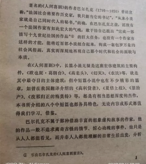 巴尔扎克中短篇小说选，9成新 感兴趣的话点...