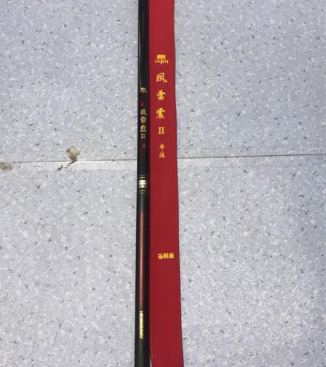 海明威：10米 成品：99新 备注：杆子没...