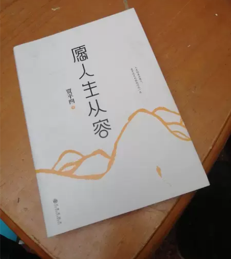 愿人生从容 贾平凹 九州出版社 收藏关注优...
