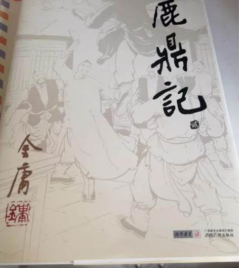 d*金庸作品集32-36-鹿鼎记全五册朗声...