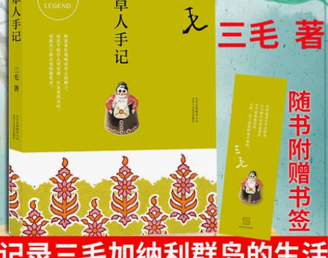《稻草人手记》/ 三毛 著 北京十月文艺出...