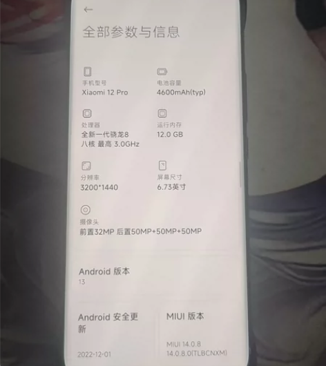 ?小米12Pro  12+256  骁龙处...