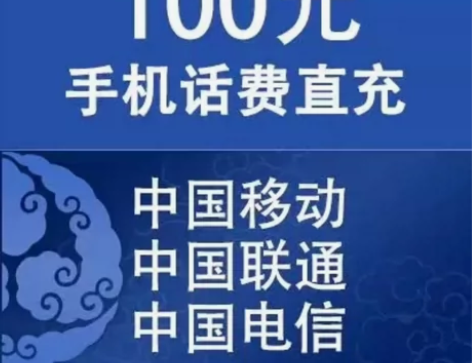 全国话费100元面值移动联通电信充值湖北 ...