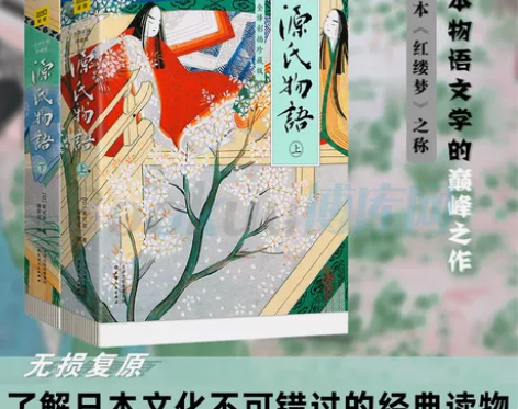 源氏物语 全2册 紫式部著千幅彩色插画珍藏...