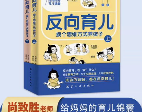 【2册】反向育儿:换个思维方式养孩子成功的...