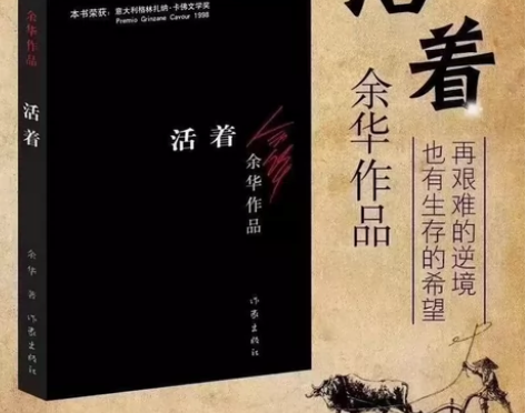 《活着》余华 经典畅销书 人生必读 强烈推...