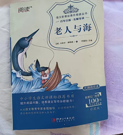 老人与海 感兴趣的话点“我想要”和我私聊吧...