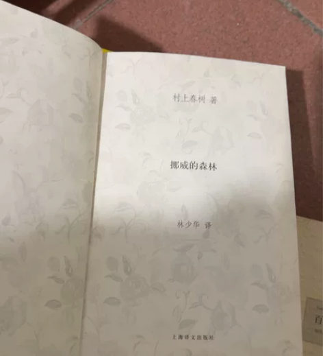 挪威的森林 轻微划痕描述不符包邮退￥3￥9...