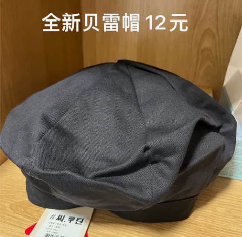 全新贝雷帽 感兴趣的话点“我想要”和我私聊...