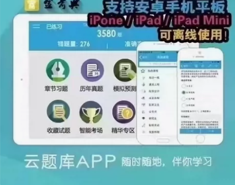 金考典题库-正版授权app 工程类/公务员...