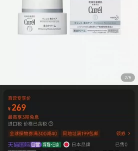 珂润美白面霜全新带盒 188 两盒95一盒...