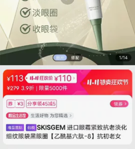 SKISGEM 进口眼霜紧致抗老淡化细纹眼...
