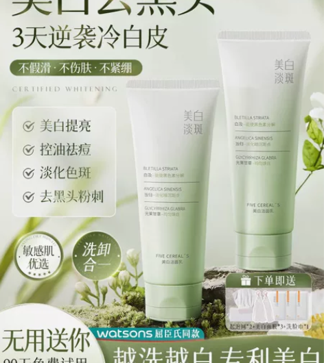 氨基酸洗面奶美白温和控油祛痘斑黄收缩毛孔洁...