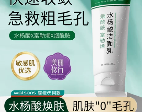 控油水杨酸洗面奶收缩毛孔粗大深层清洁祛痘女...
