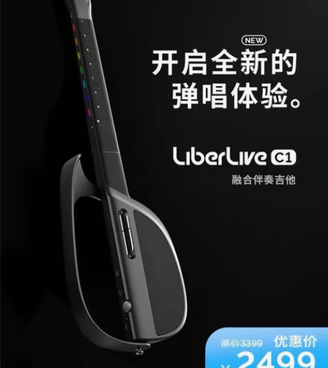 LiberLive C1 融合伴奏吉他 无...