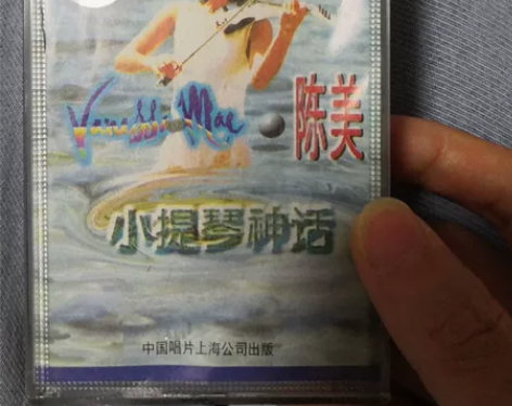 磁带，妥善保存，外观完好，正常播放。陈美《...