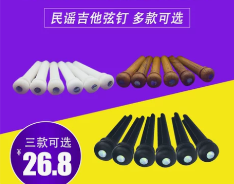 青歌 民谣吉他弦钉 乌木固弦椎弦柱琴锥 牛...