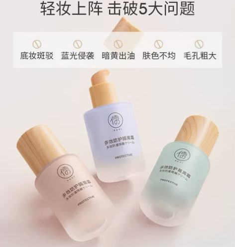 儒意隔离霜素颜霜防晒遮瑕三合一女官方旗舰店...