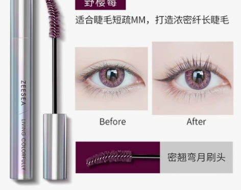 ZEESEA 滋色 炫彩色睫毛膏打底膏女防...