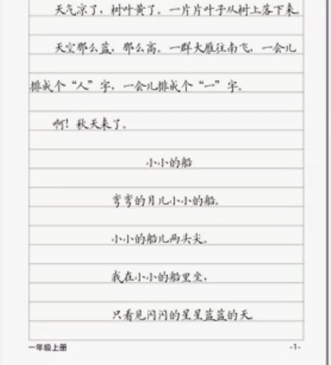 小学1～6年级课文同步练习，横线格练习，解...