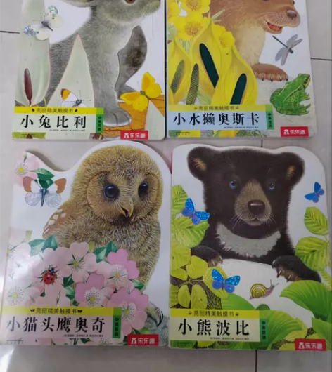 亮丽精美触摸书系列（全4册）小兔比利仿真触...