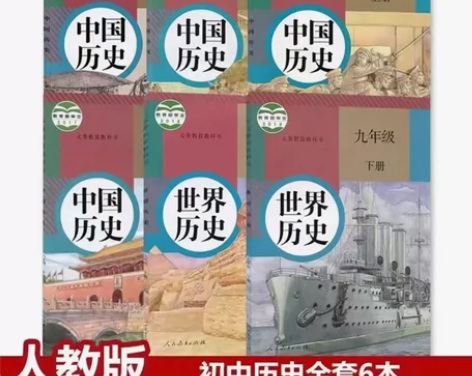 二手初中历史七八九789年级上下册历史课本...