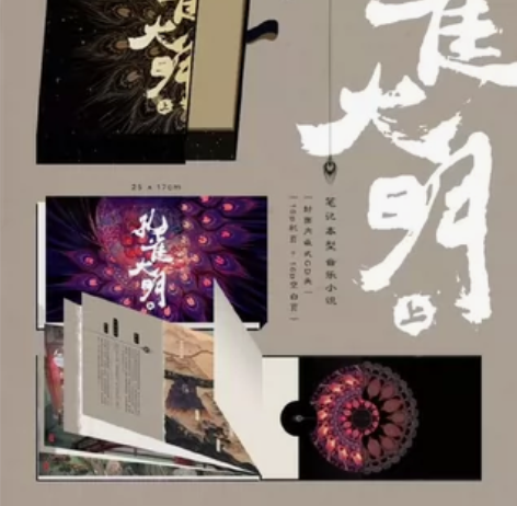 ediq音乐专辑孔雀大明 感兴趣的话点“我...