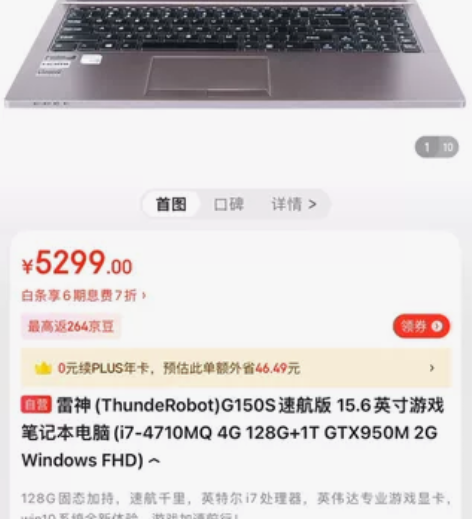 雷神G150S速航版，自用。 配置、外观如...
