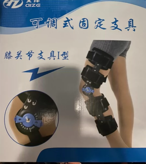 可调式的膝关节固定支具。摔了一跤，孩子们立...