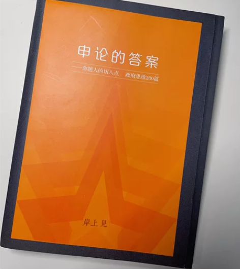 公务员申论的答案 申论省考公务员考试申论教...